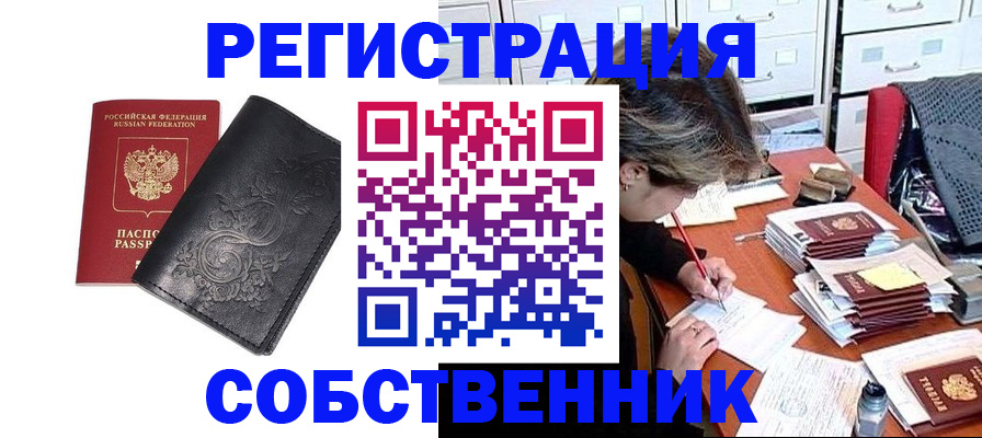 прописка законно в Балее