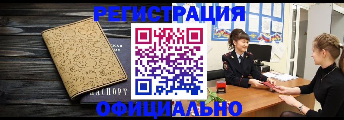 прописка законно в Балее