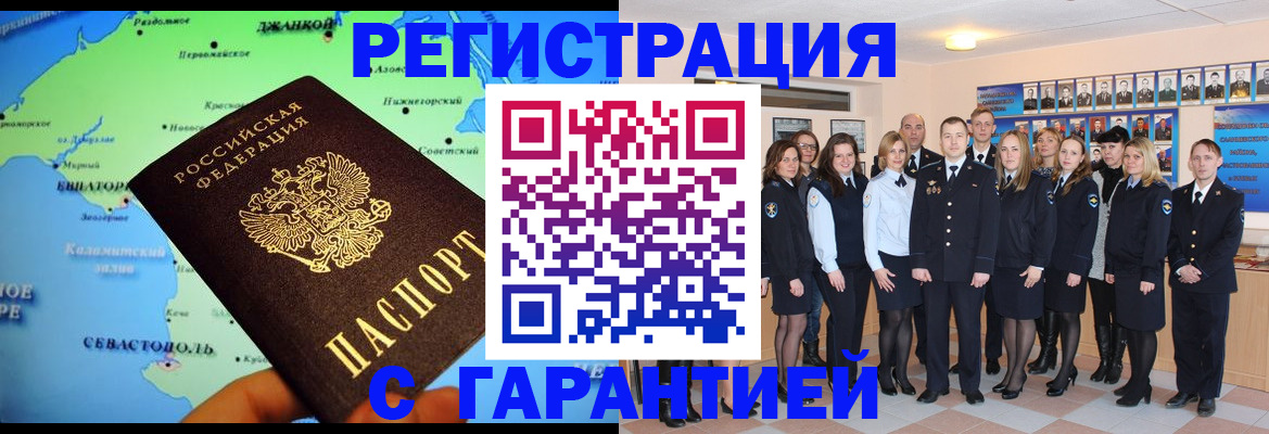 прописка регистрация в Балее