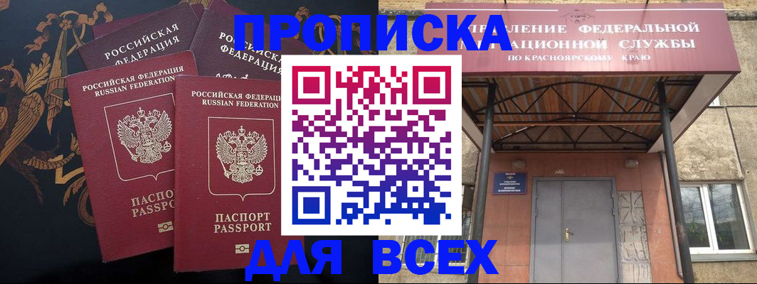 прописка регистрация в Балее