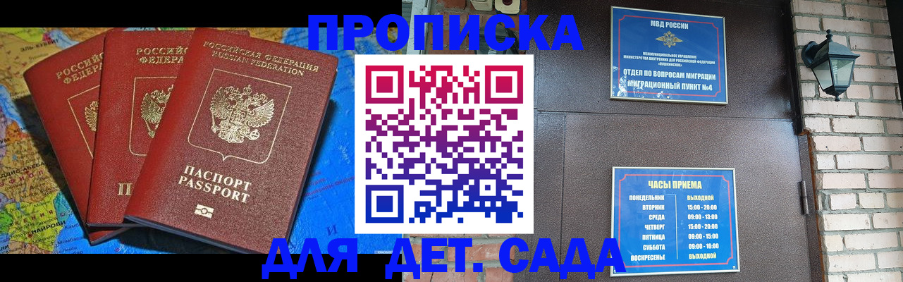 прописка 2025 в Балее
