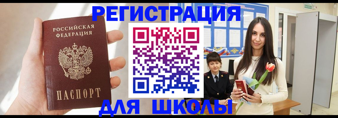 купить прописку в Балее